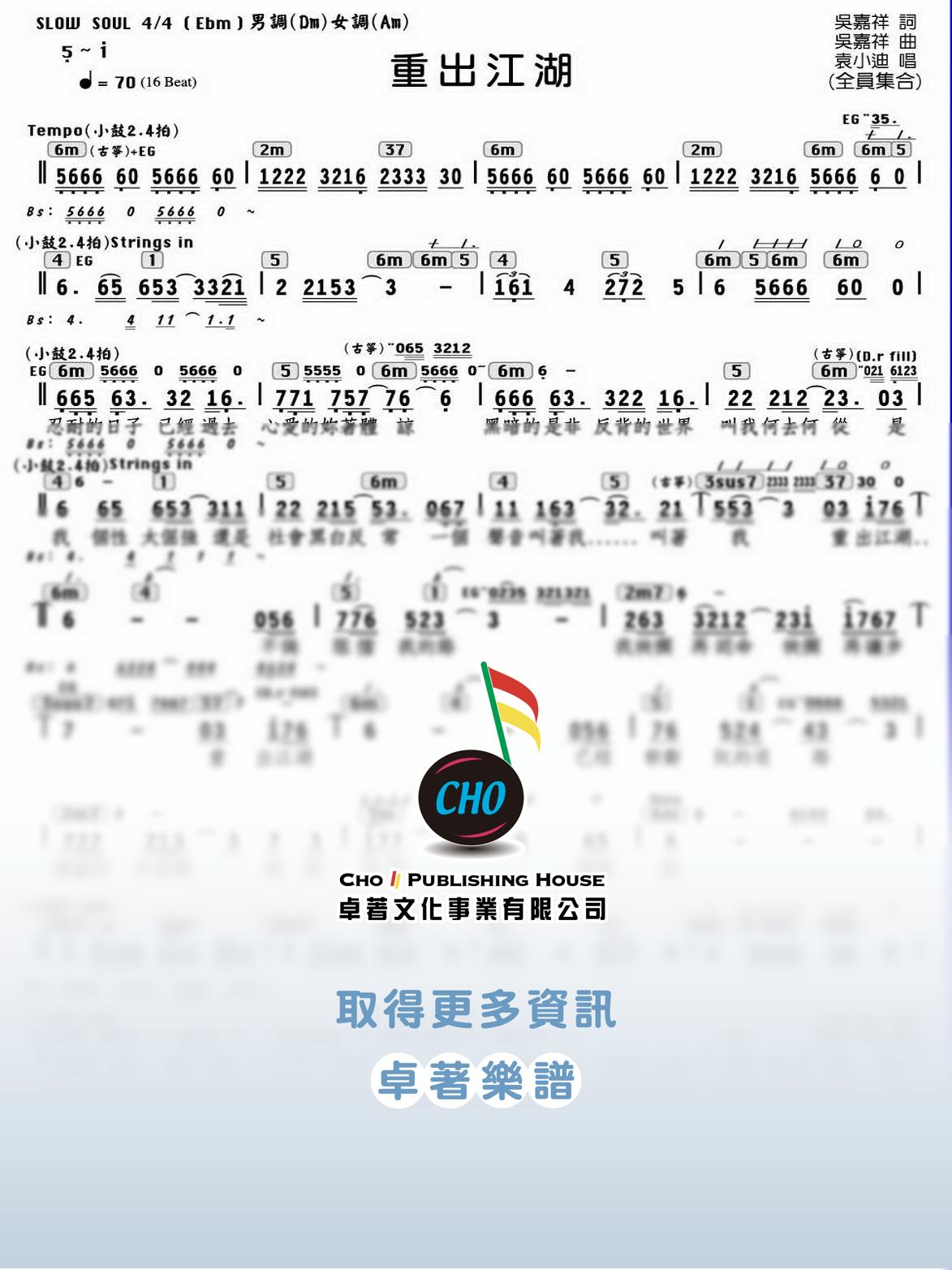 重出江湖